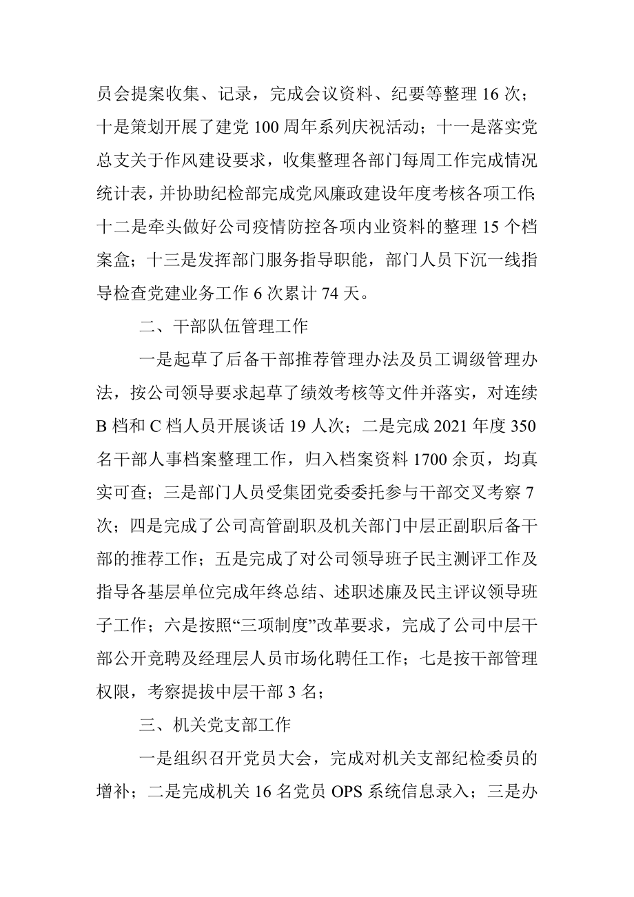 2021年组织人事部工作总结.docx_第2页