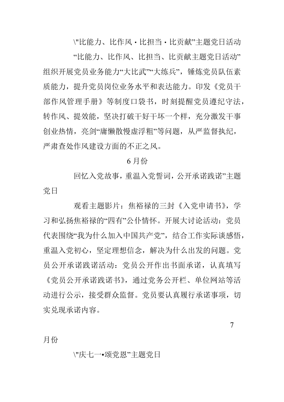 2023年党支部年度党建活动计划.docx_第3页