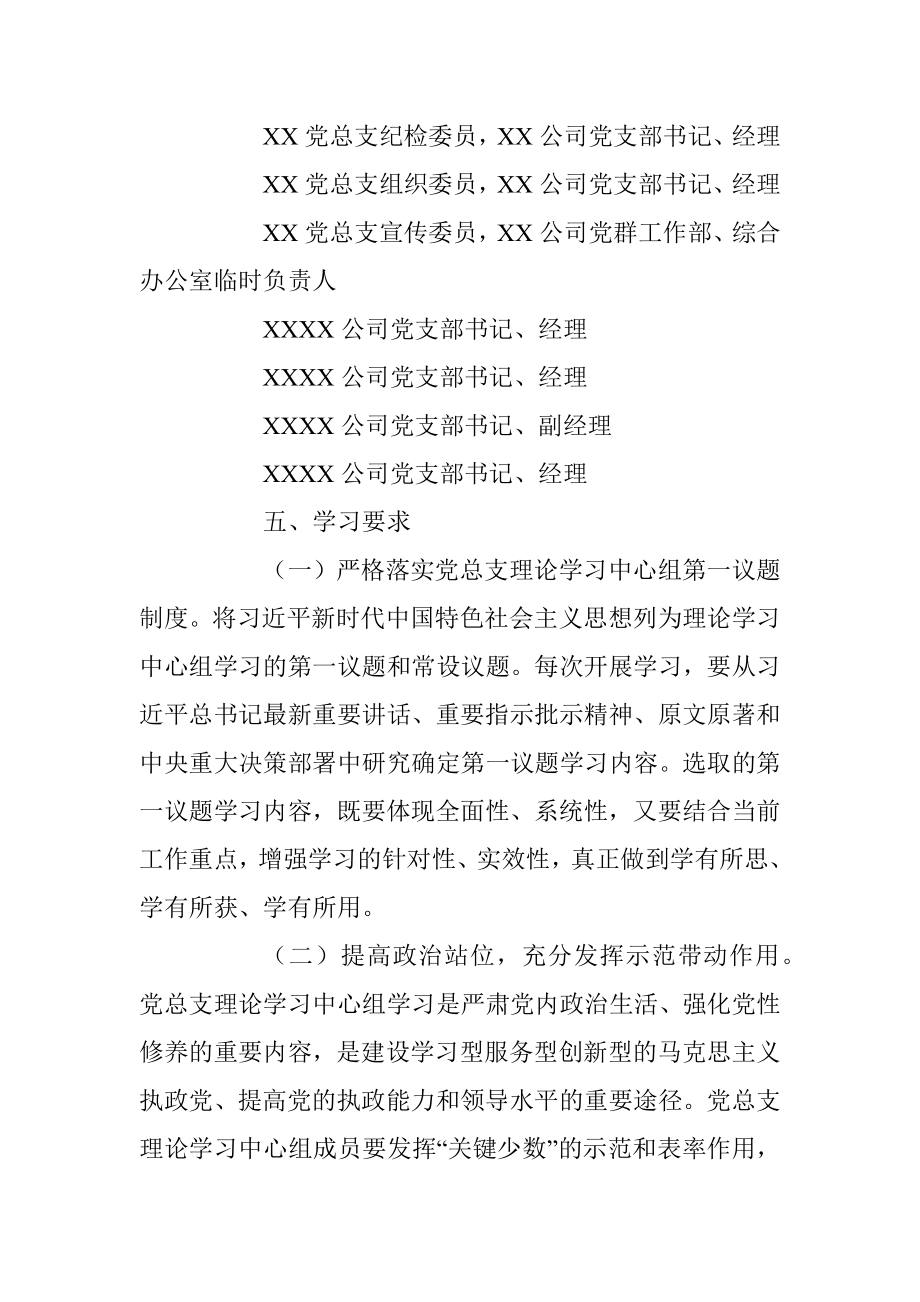 某公司党总支2023年的理论学习中心组学习方案.docx_第3页