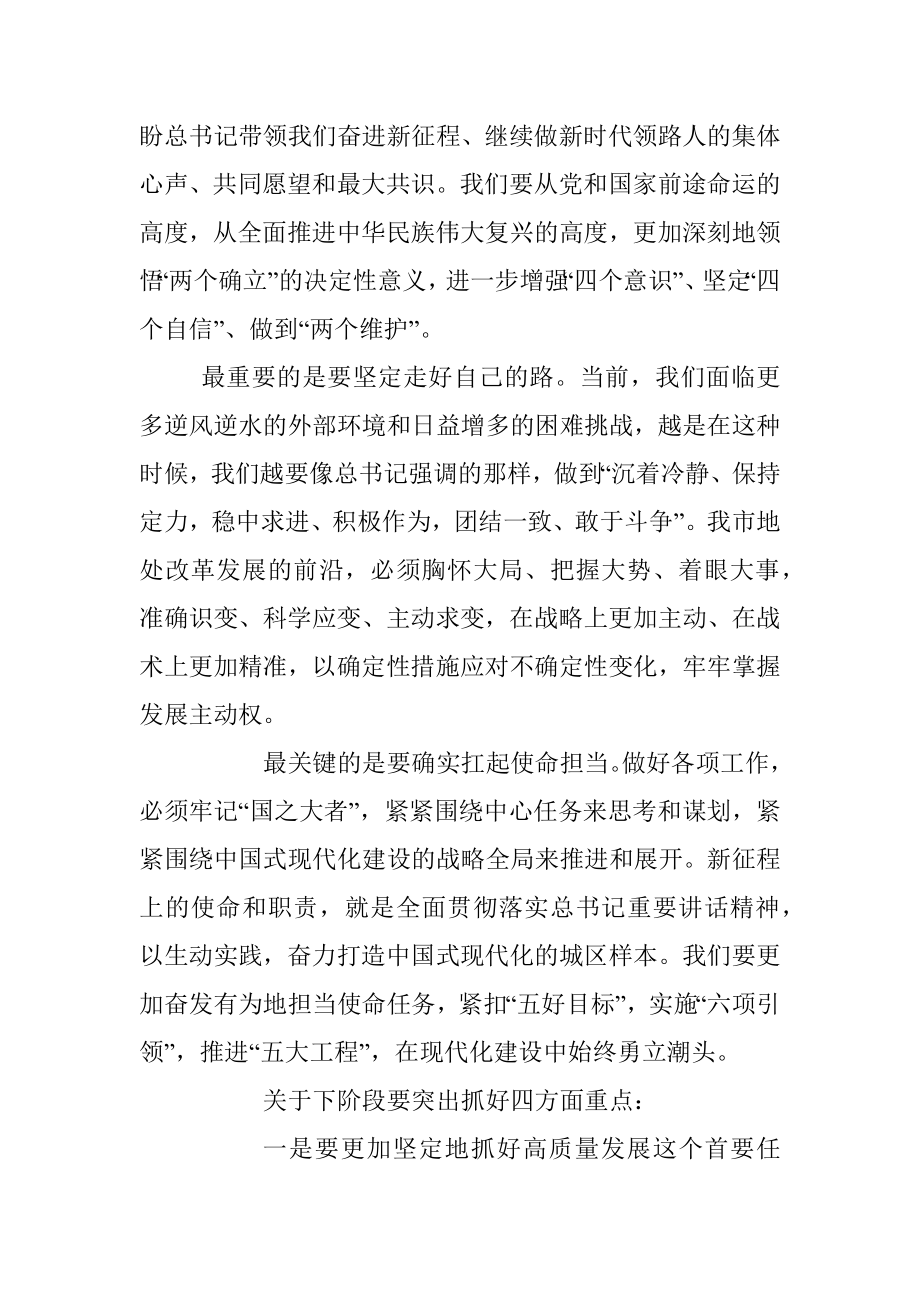 X书记在市委常委会扩大会议的主持讲话稿（关于两会精神）.docx_第2页