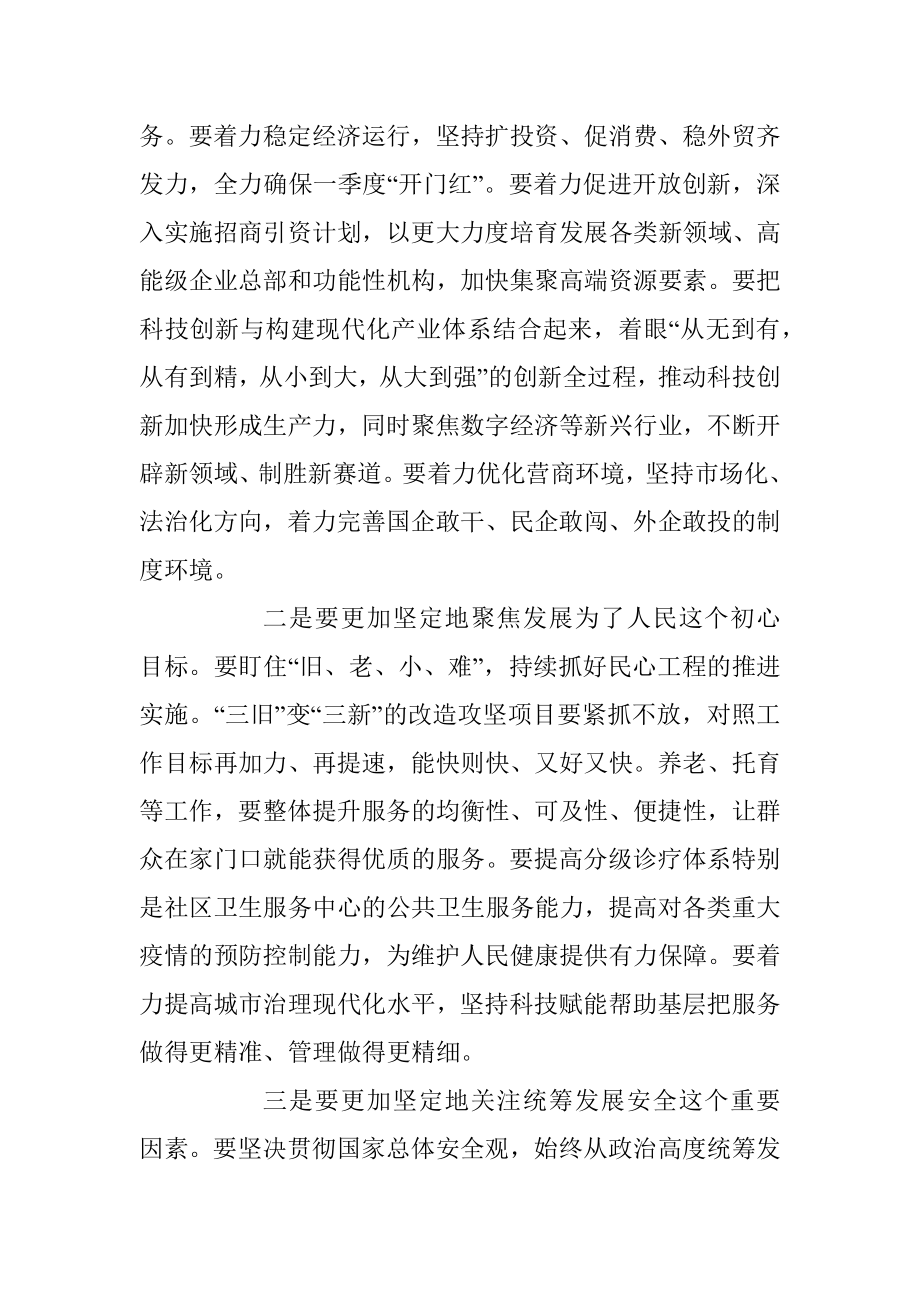 X书记在市委常委会扩大会议的主持讲话稿（关于两会精神）.docx_第3页