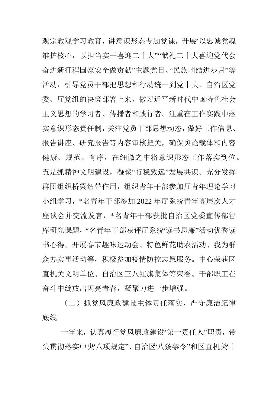 2022年党支部书记抓党建述职报告.docx_第3页