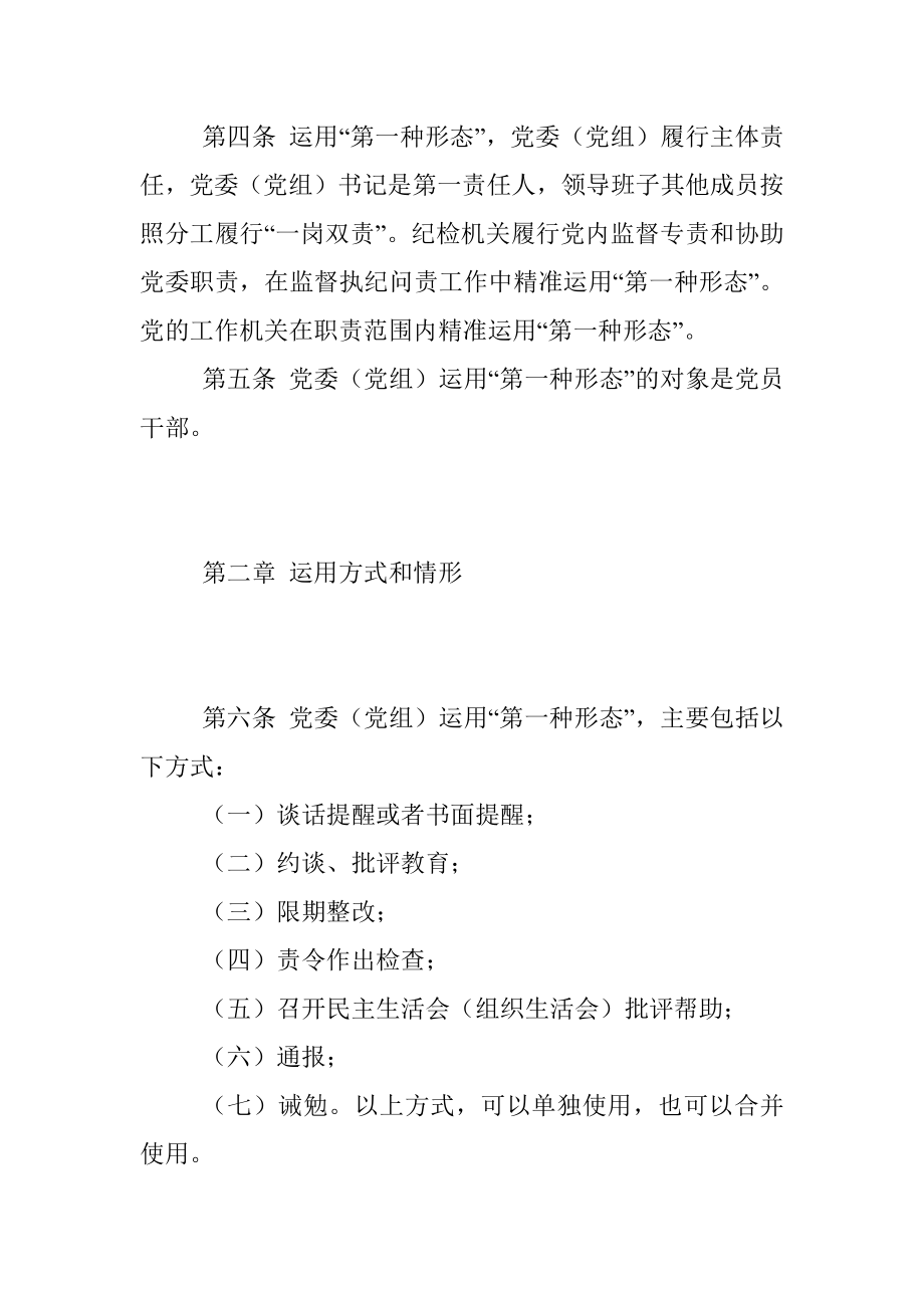 2022年市直机关部门党委（党组）运用监督执纪第一种形态工作细则（试行）.docx_第2页