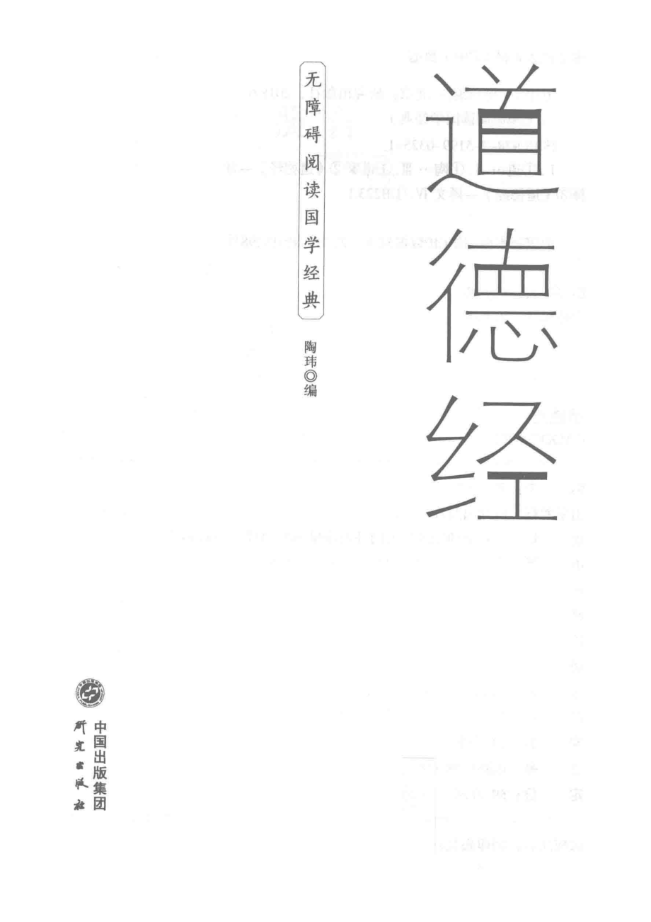 道德经_陶玮编.pdf_第2页