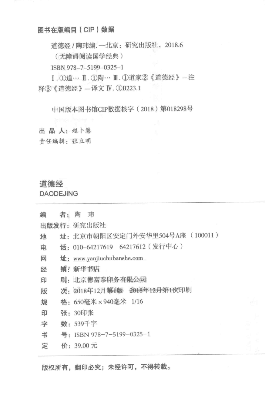 道德经_陶玮编.pdf_第3页