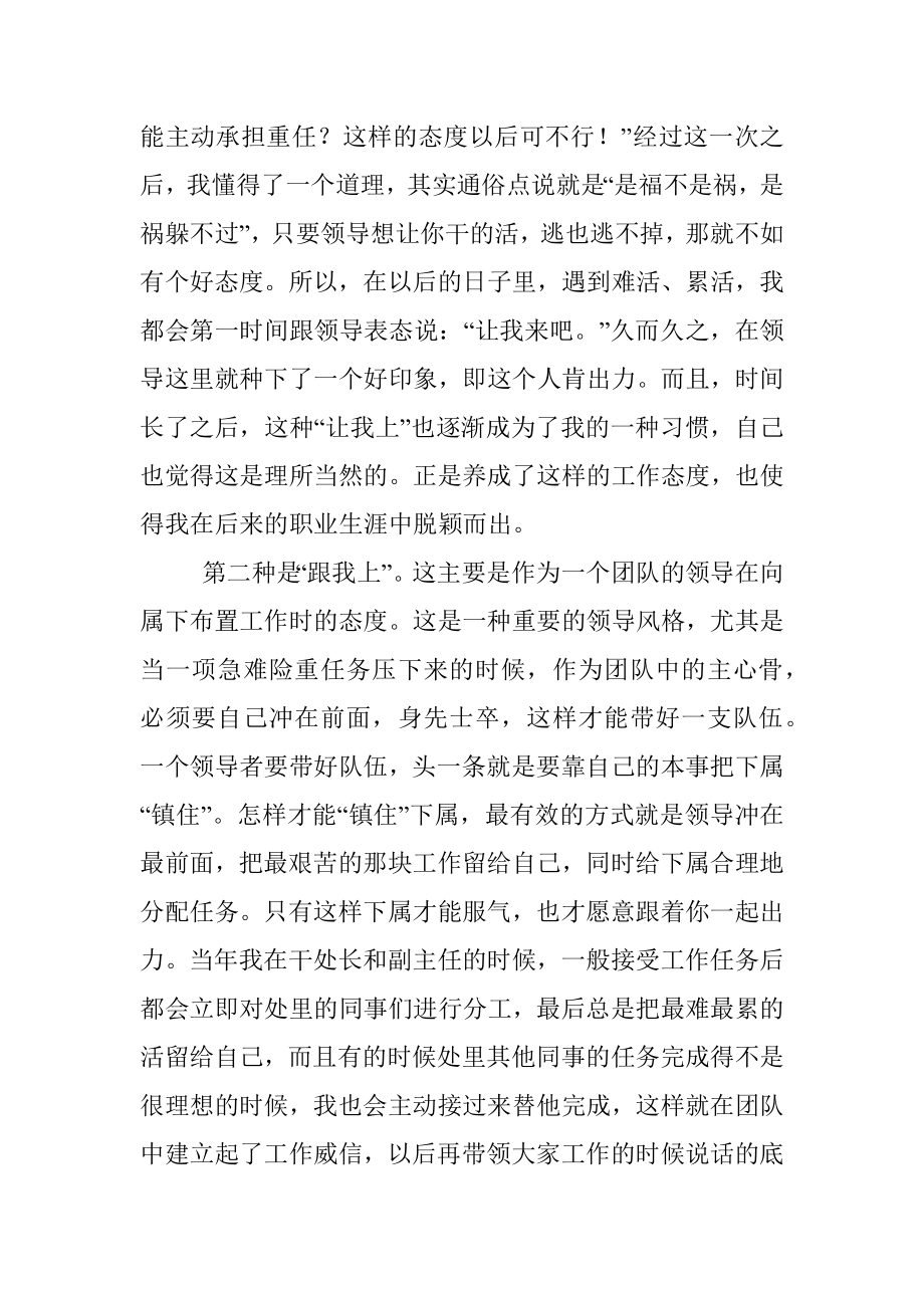 2023年话说机关里的公务员：让我上跟我上我上给我上.docx_第2页