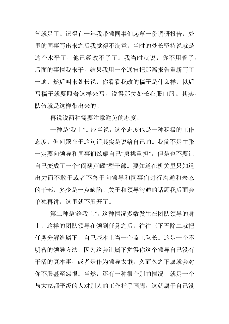 2023年话说机关里的公务员：让我上跟我上我上给我上.docx_第3页