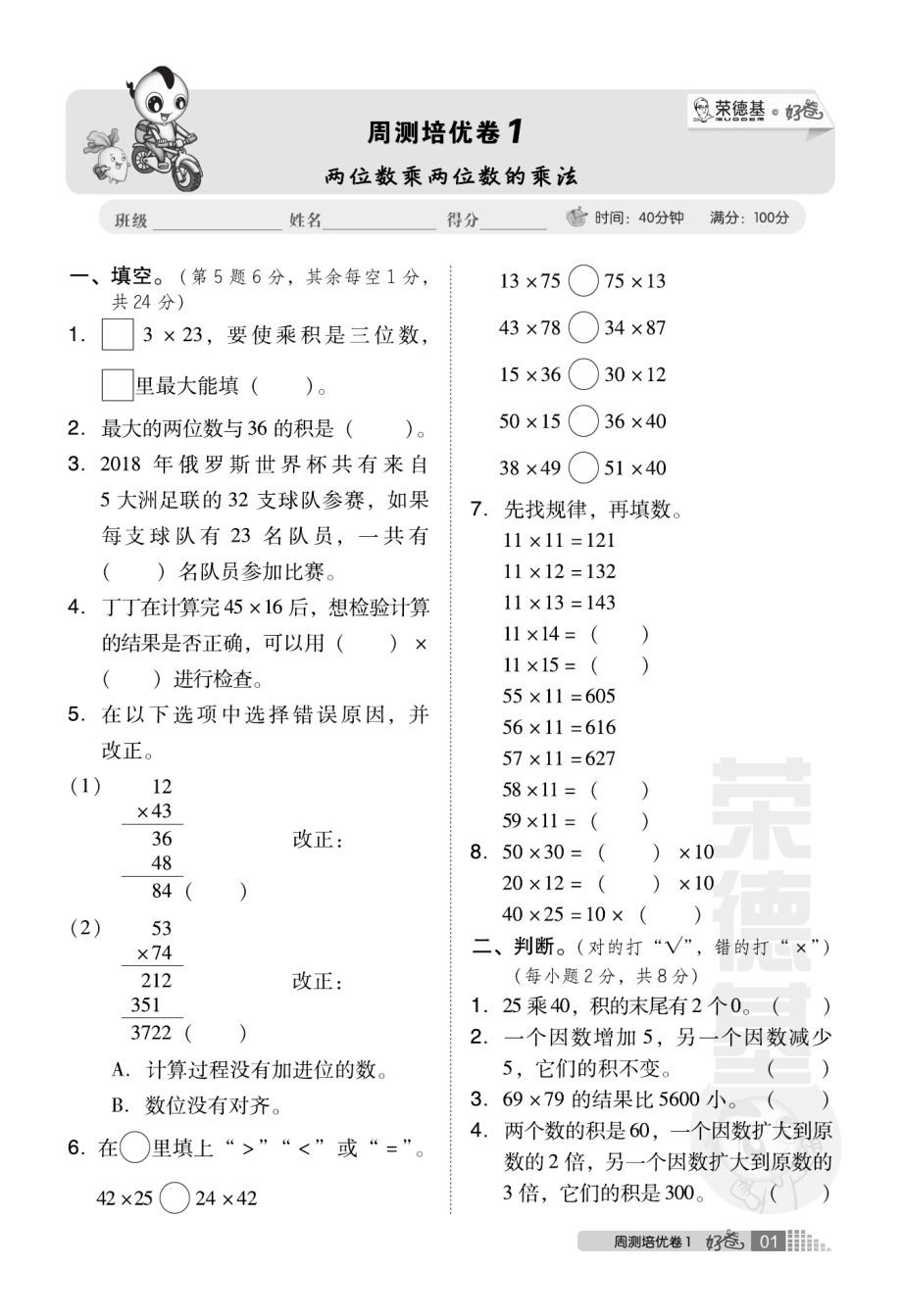 典中点好卷-小卷西师大版3年级下册.pdf_第3页