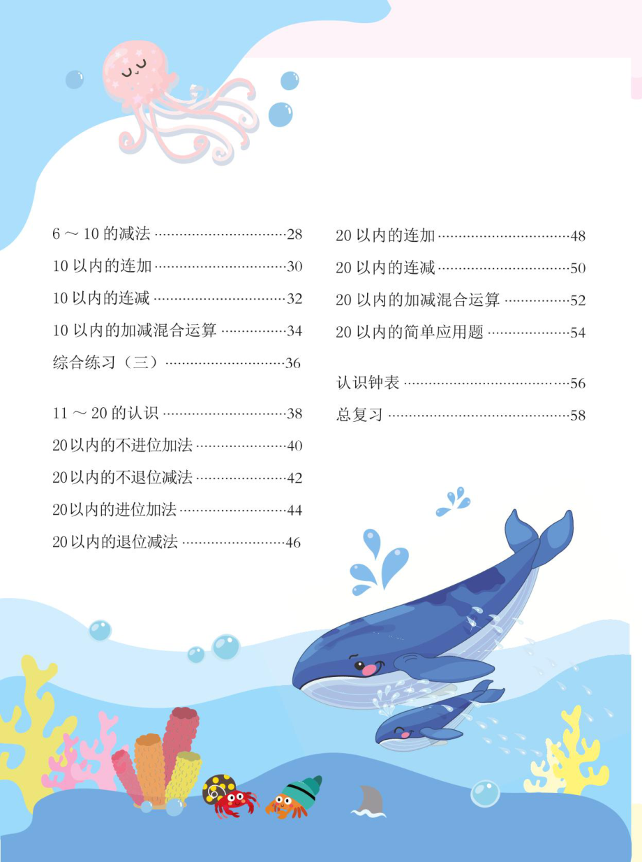 春雨幼教幼小衔接整合教材3-6岁幼升小必刷 数学上册 .pdf_第3页