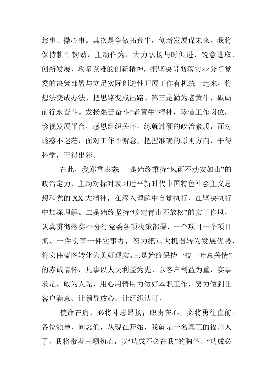 XX新任银行领导就职讲话.docx_第3页