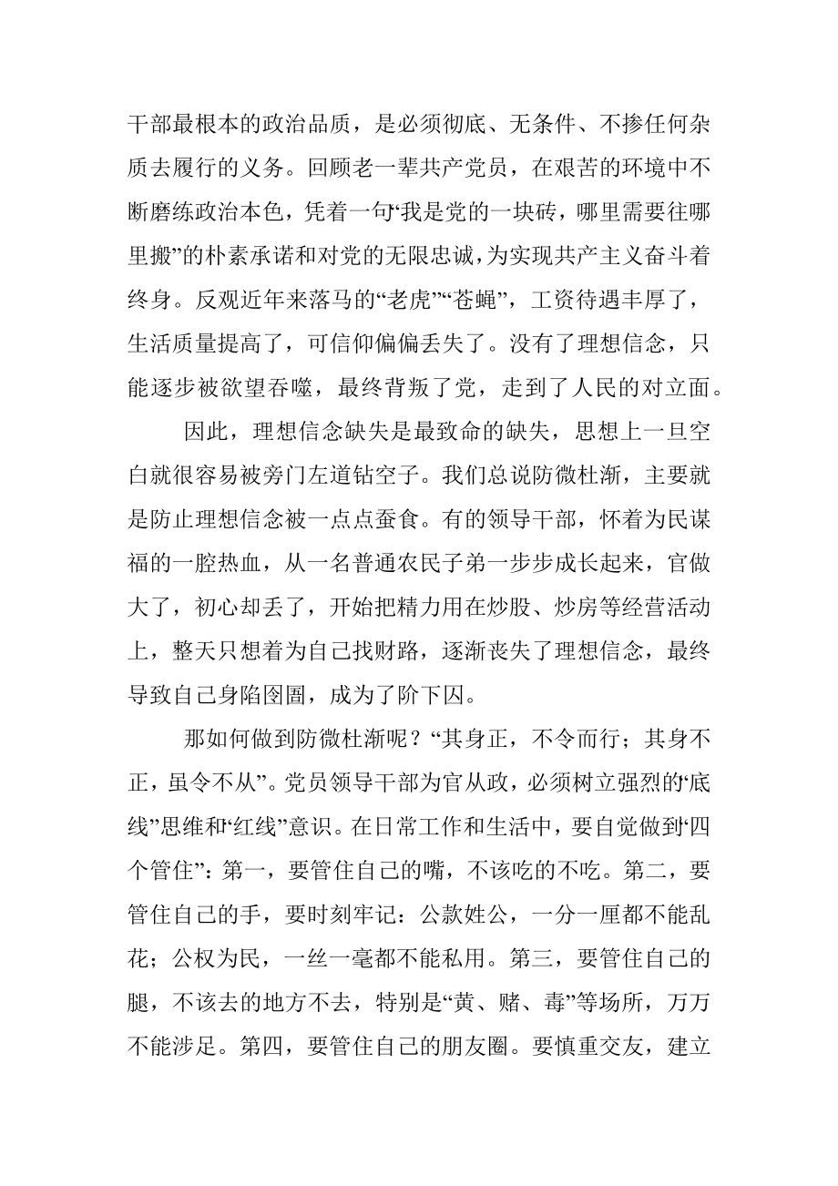 （廉政党课）以忠诚担当的干劲加强宣传战线党风廉政建设.docx_第2页