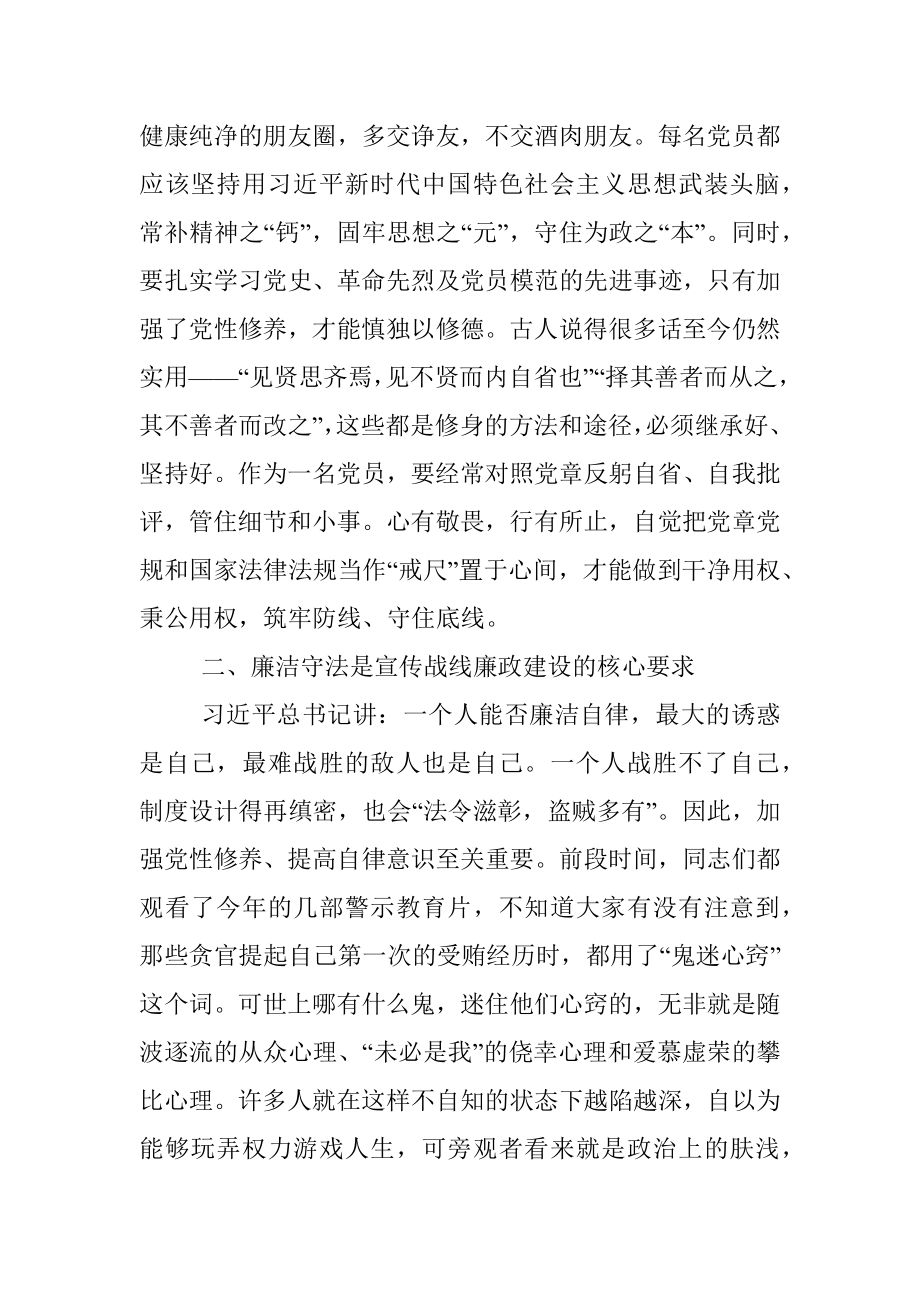 （廉政党课）以忠诚担当的干劲加强宣传战线党风廉政建设.docx_第3页