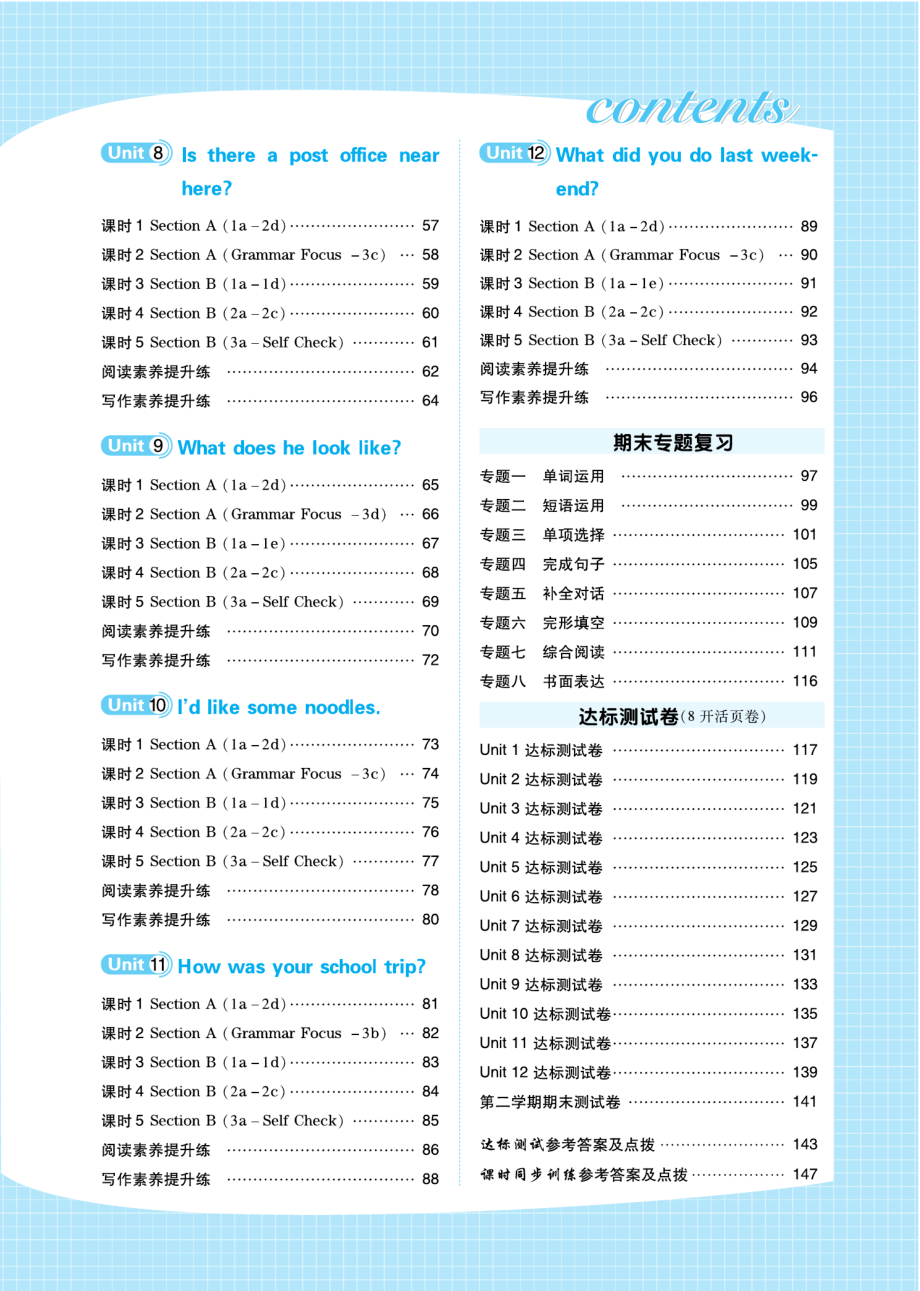 典中点点拨训练人教版英语7年级练习册+课本达标测试卷+提高手册.pdf_第2页