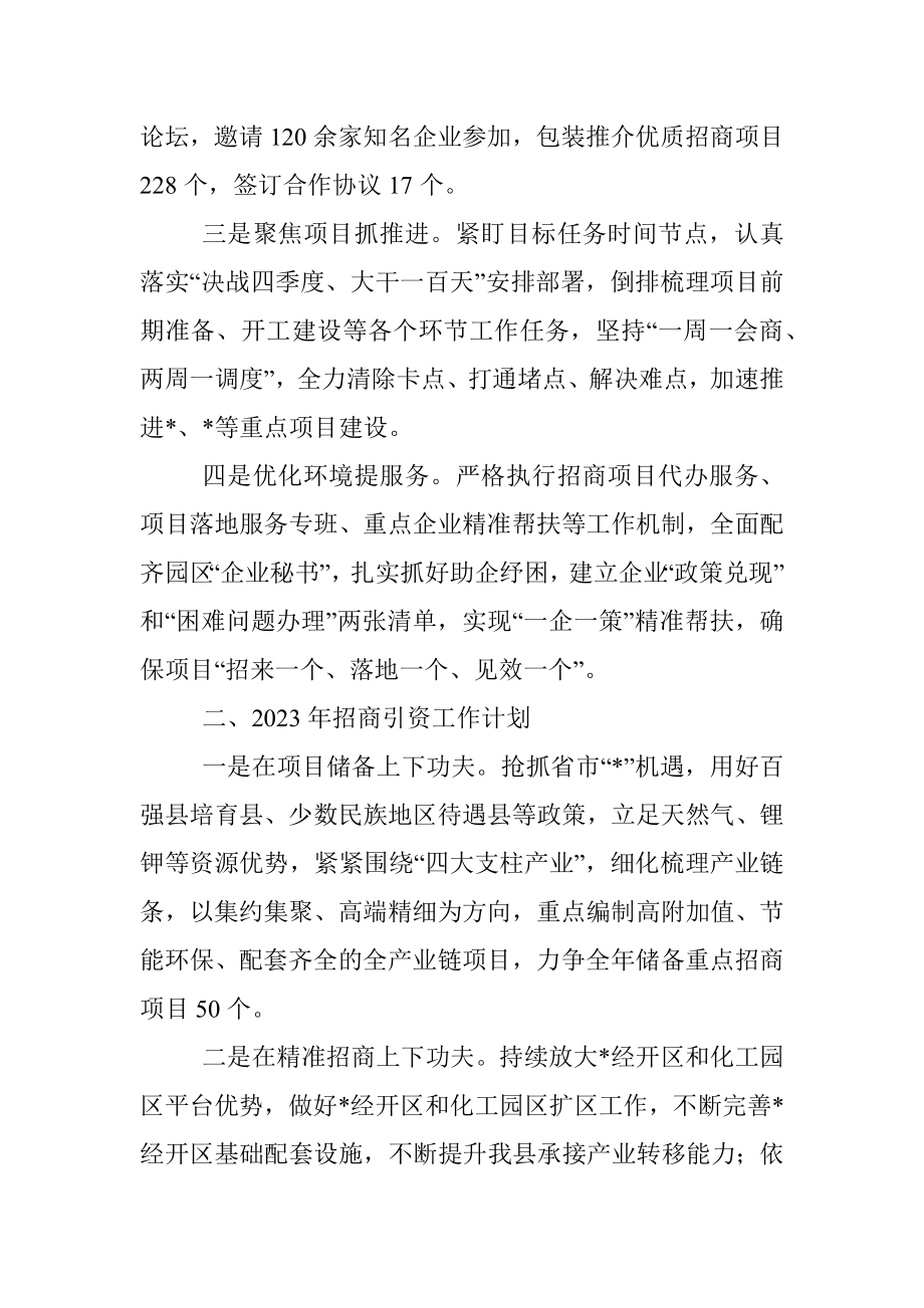 2022年招商引资工作总结暨2023年工作计划汇报.docx_第2页