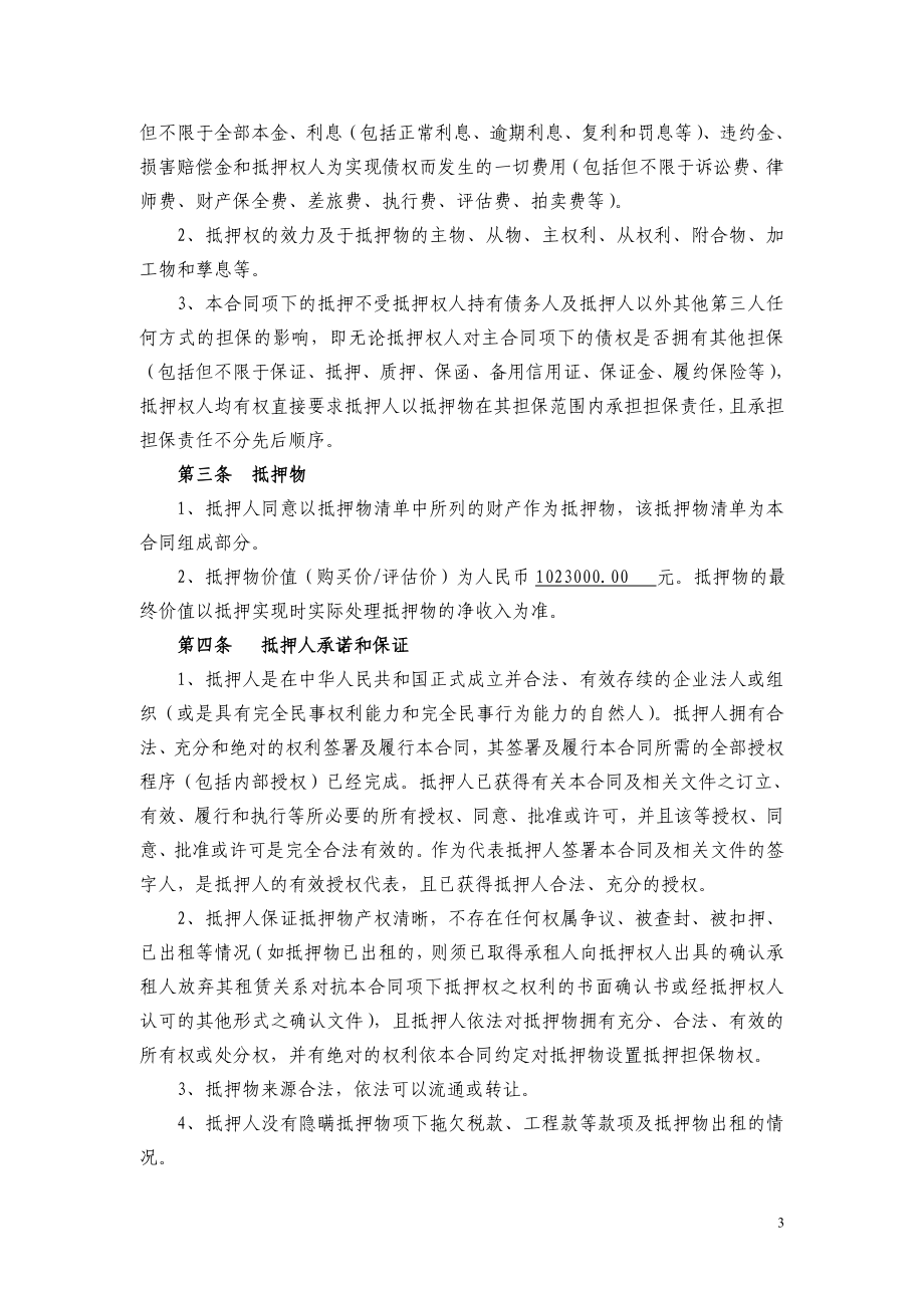 抵押担保合同.doc_第3页