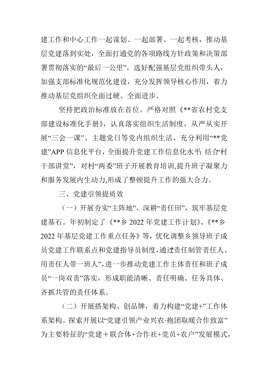 2022年基层乡镇党建工作总结.docx_第2页