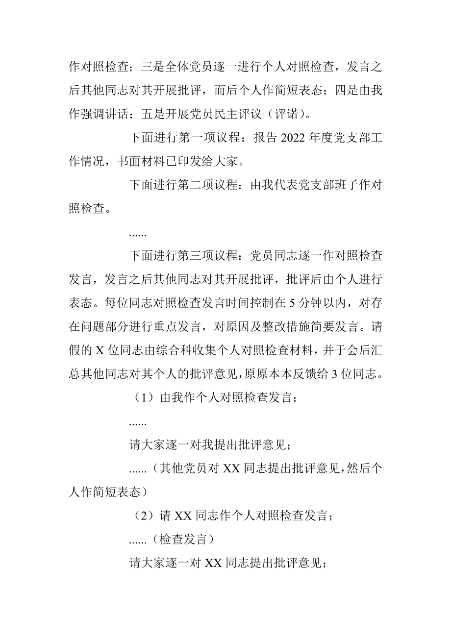 在党支部202X年度的组织生活会上的主持词.docx_第2页