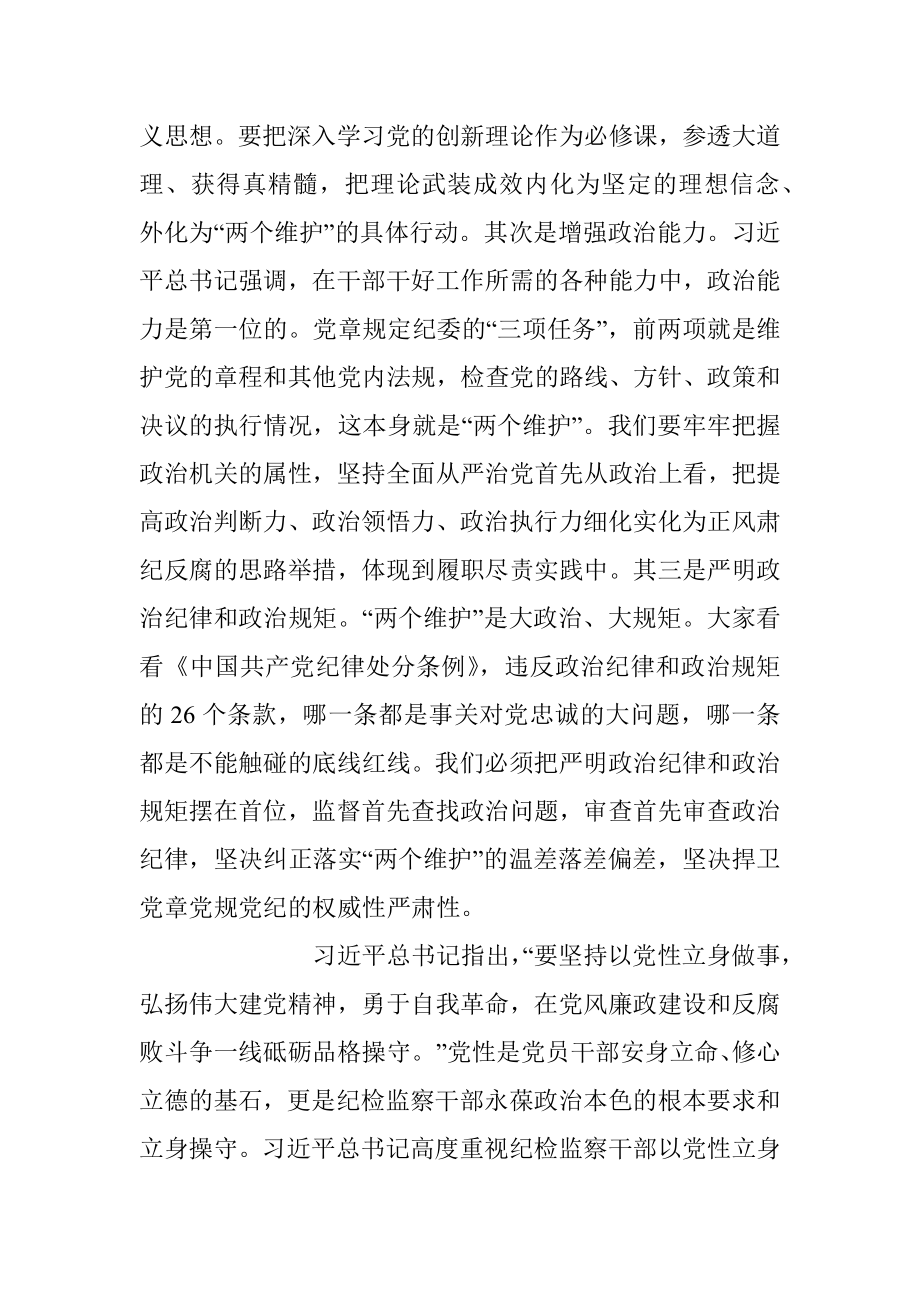 2023年扎实开展教育整顿专题党课讲稿.docx_第3页