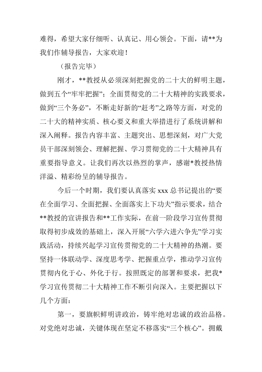 XX区委理论学习中心组（扩大）会议上的主持讲话.docx_第2页