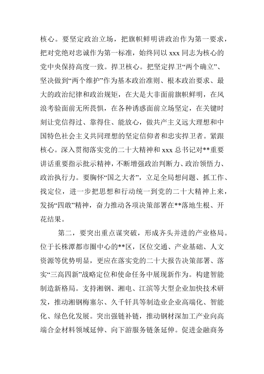 XX区委理论学习中心组（扩大）会议上的主持讲话.docx_第3页