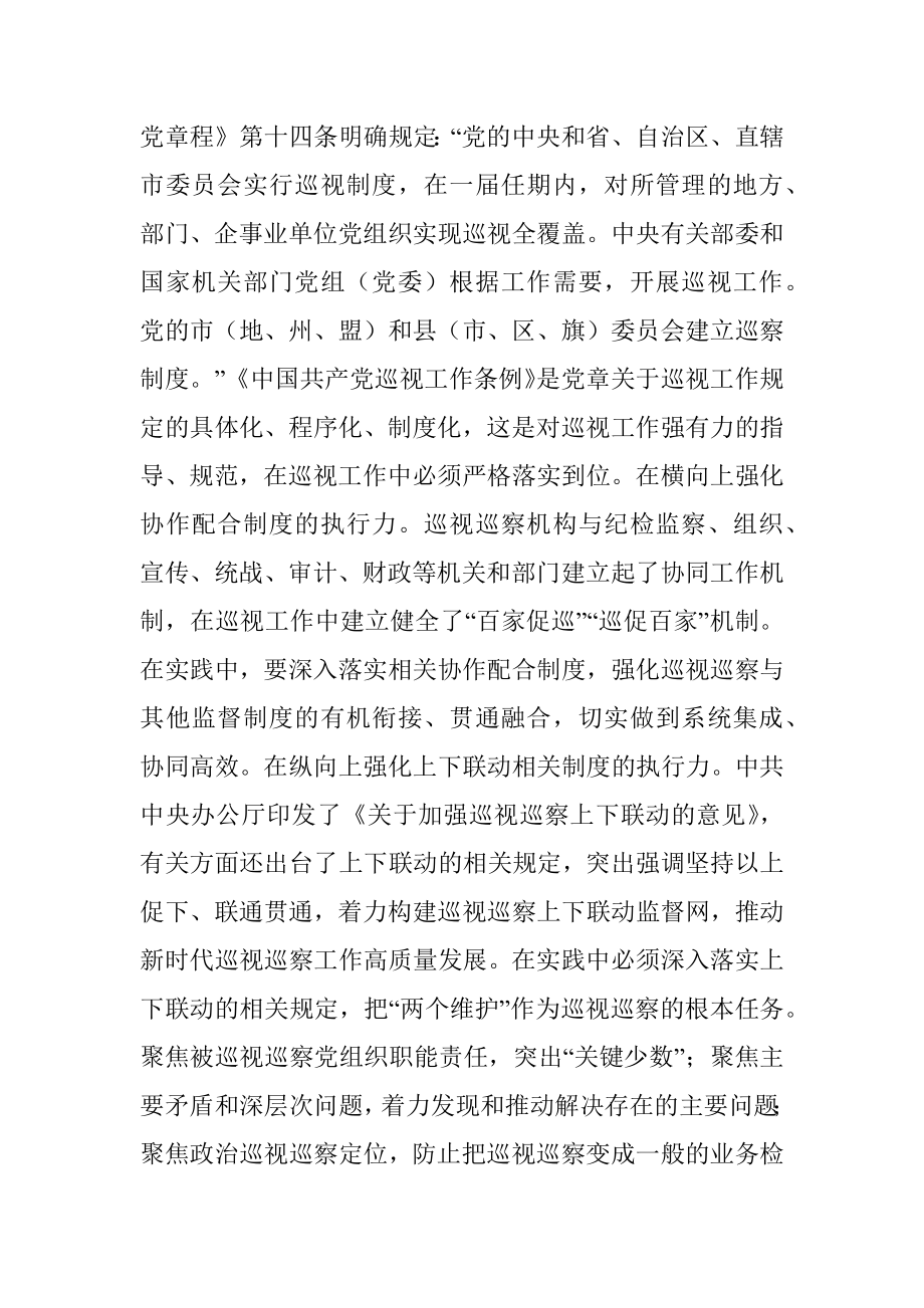 在全市巡察工作座谈会上的交流发言：锻造巡视监督利剑 全面提升制度执行质效.docx_第2页