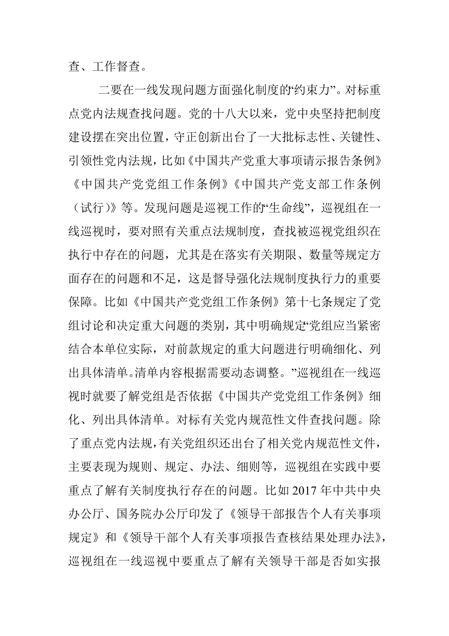 在全市巡察工作座谈会上的交流发言：锻造巡视监督利剑 全面提升制度执行质效.docx_第3页