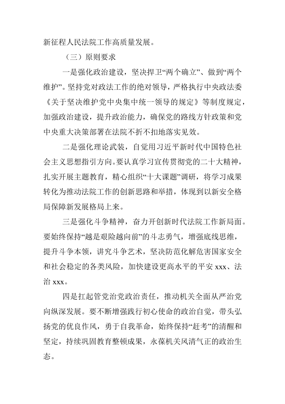 关于2022年的专题民主生活会整改方案.docx_第2页