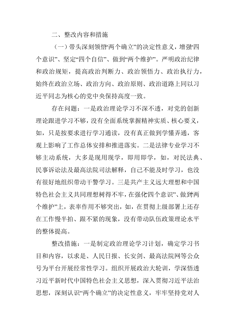 关于2022年的专题民主生活会整改方案.docx_第3页