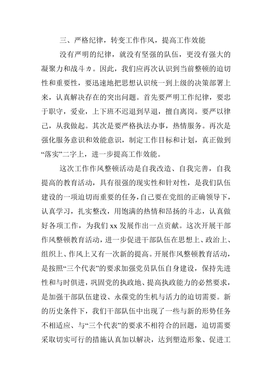 某县纪委监委关于开展纪检监察干部教育整顿工作情况的汇报材料.docx_第3页