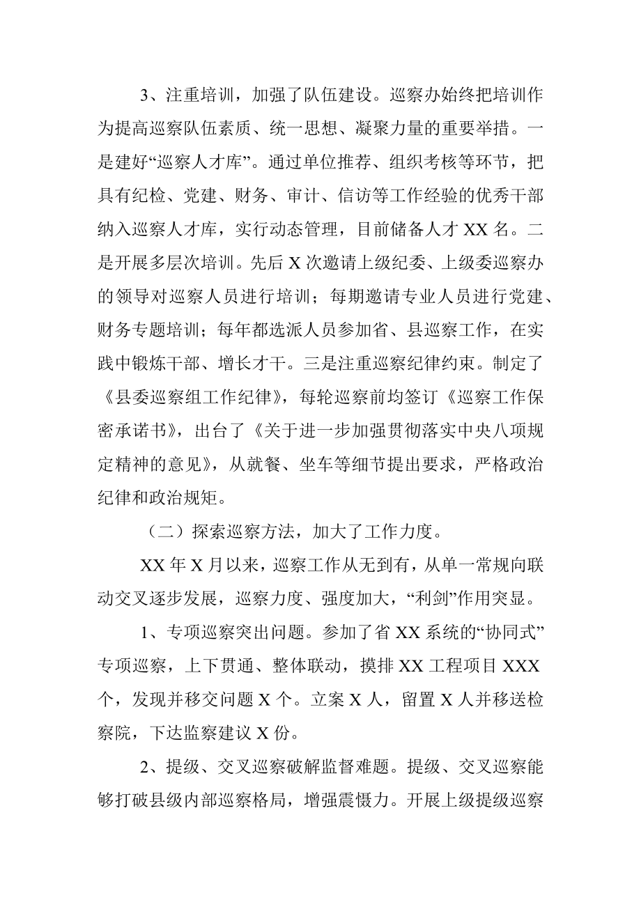 2021年县委巡察工作总结.docx_第3页