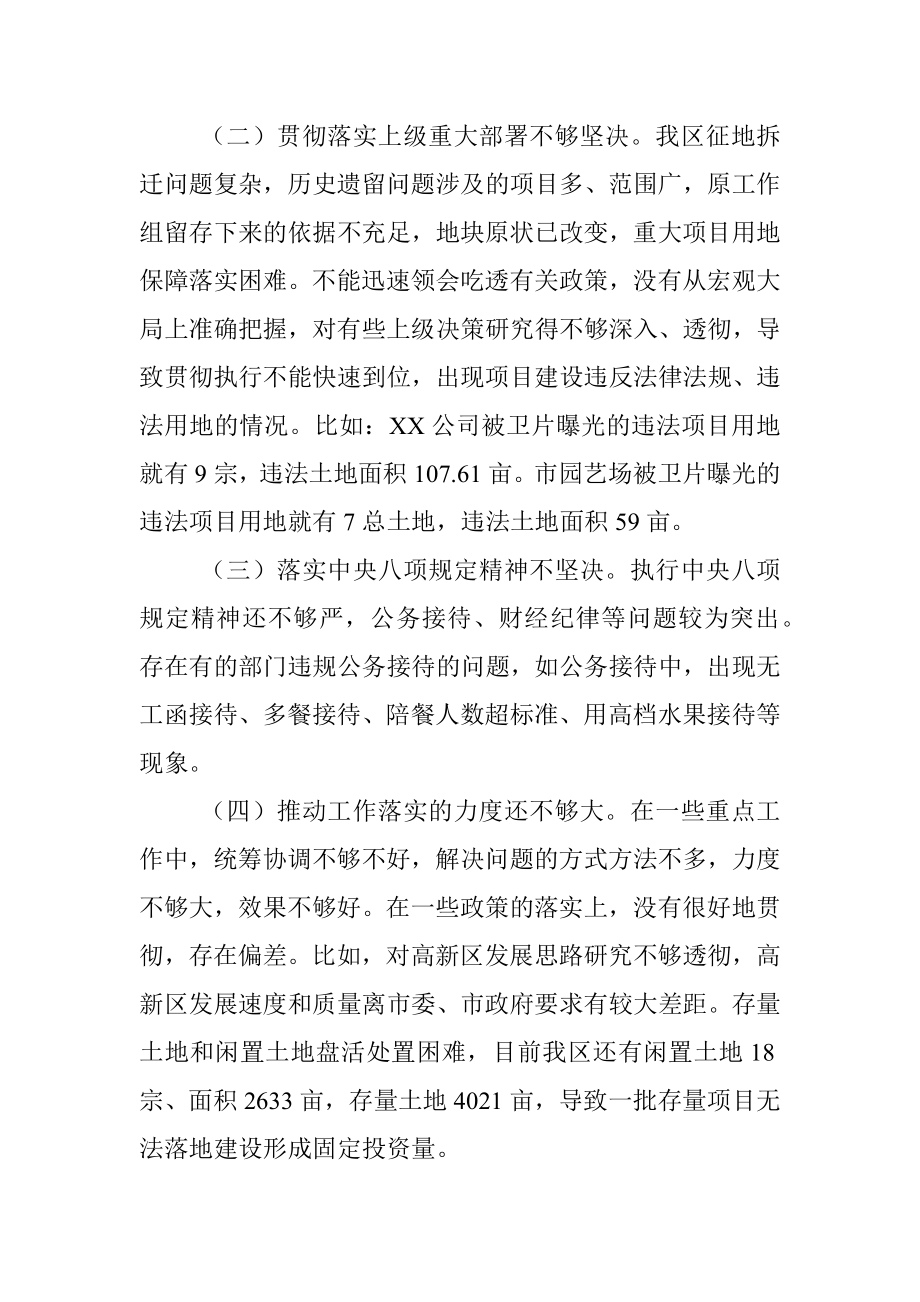 XX国土资源副区长落实巡察组反馈意见整改专题民主生活会发言提纲.docx_第2页