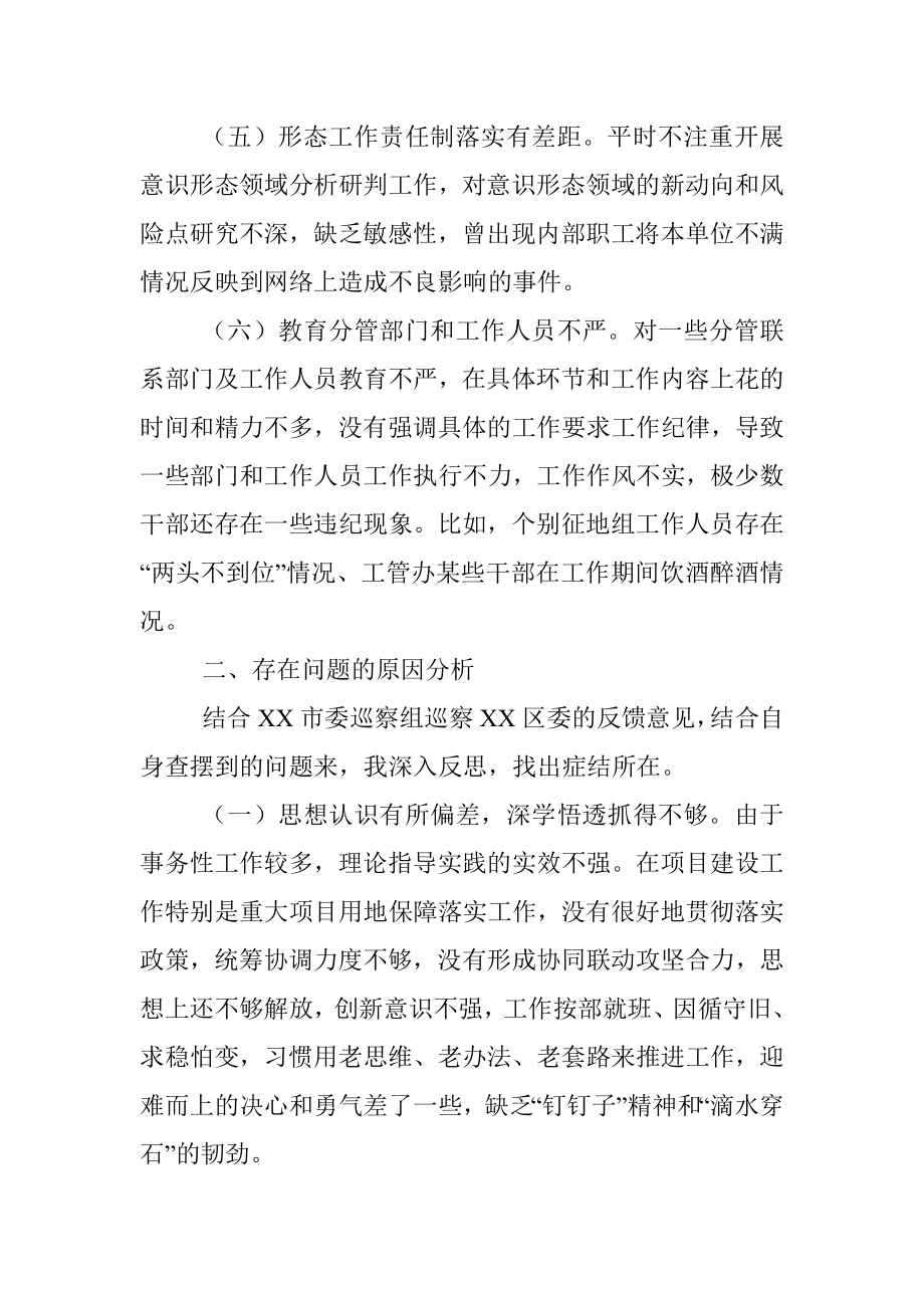 XX国土资源副区长落实巡察组反馈意见整改专题民主生活会发言提纲.docx_第3页