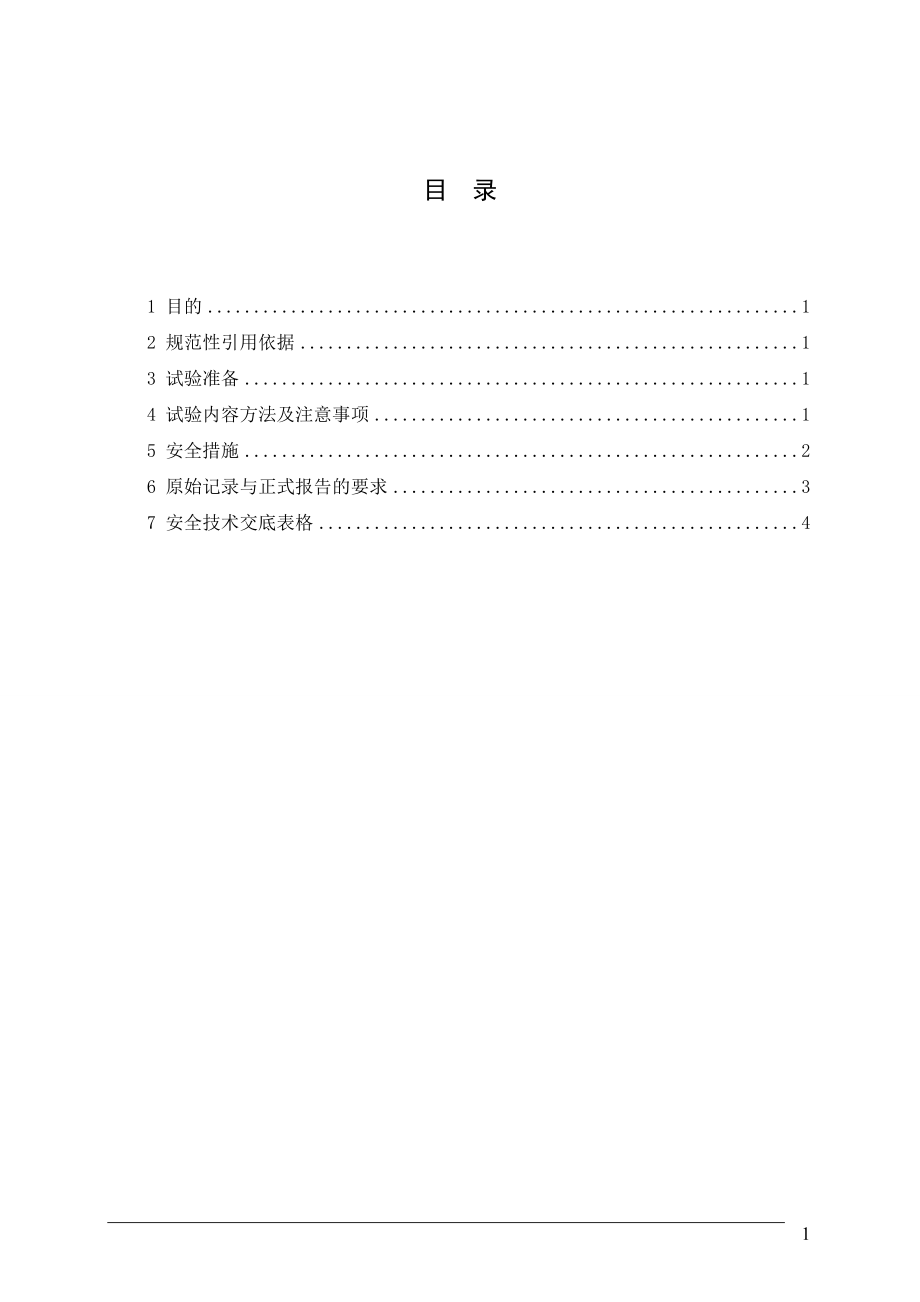 蓄电池冲放电作业指导书 .doc_第2页