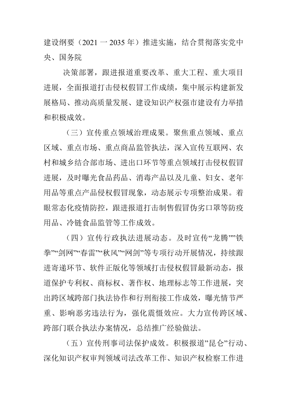 2022年xx市打击侵权假冒宣传工作方案.docx_第2页