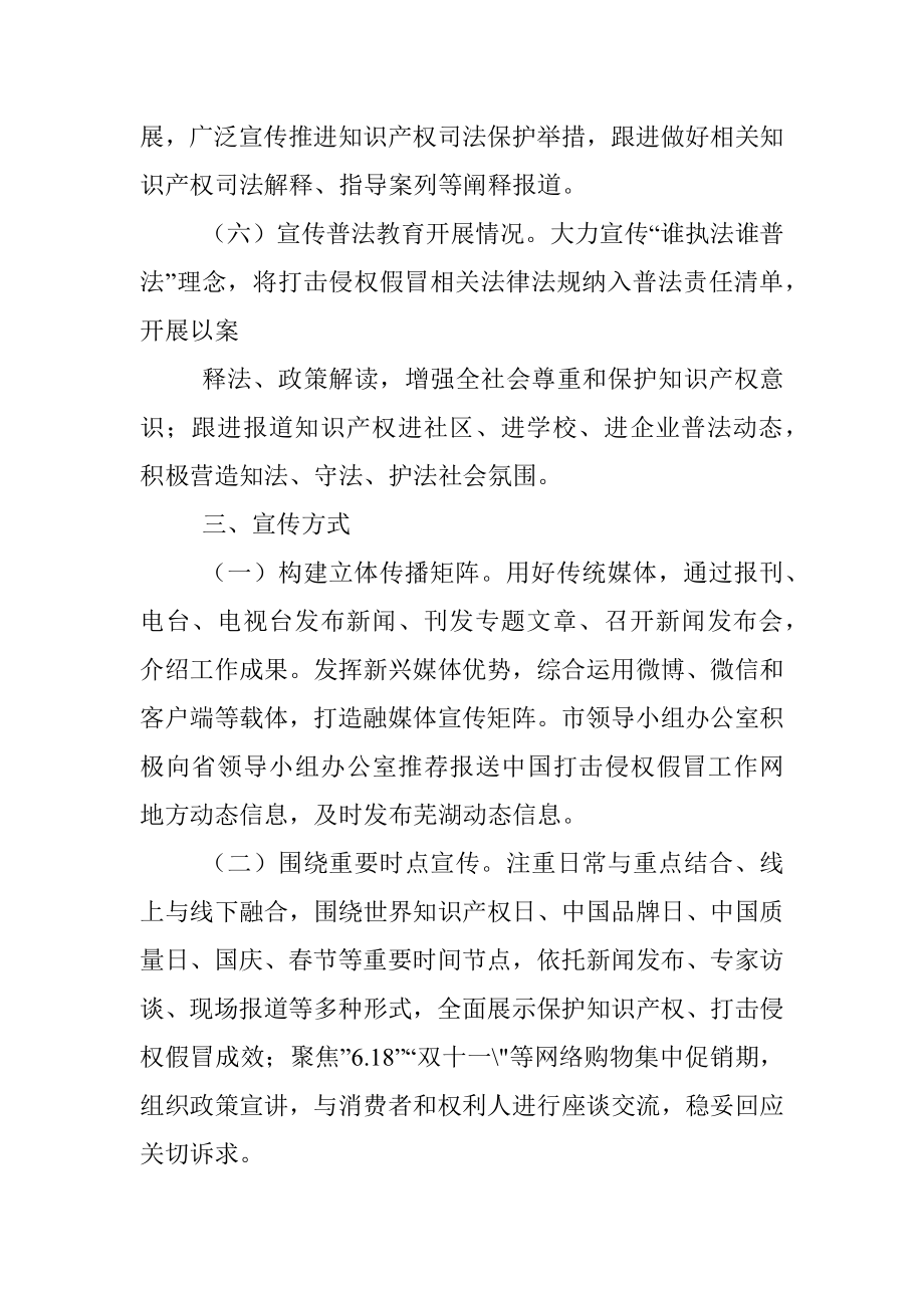 2022年xx市打击侵权假冒宣传工作方案.docx_第3页