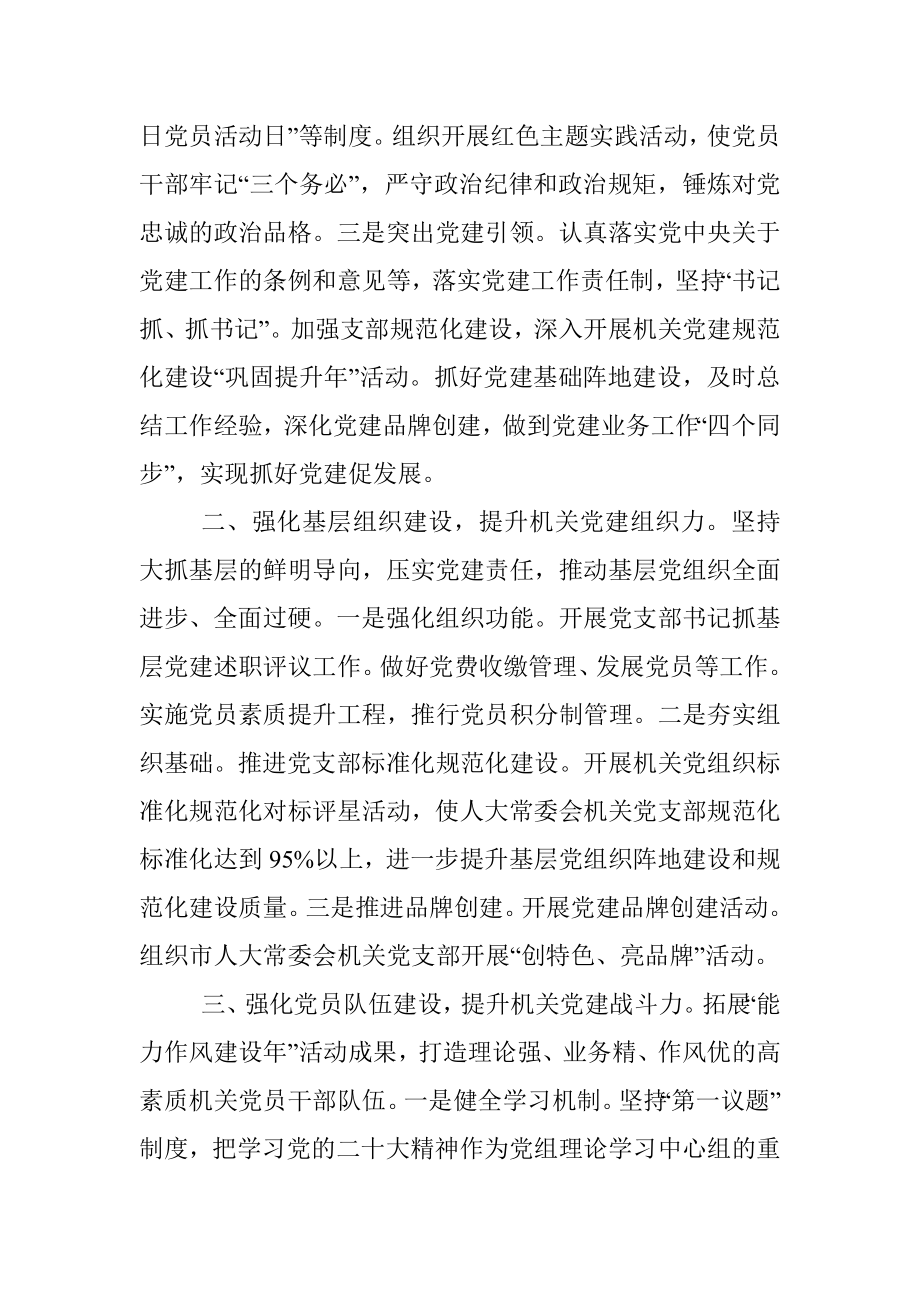 2023年机关党建工作要点（全文1920字）.docx_第2页