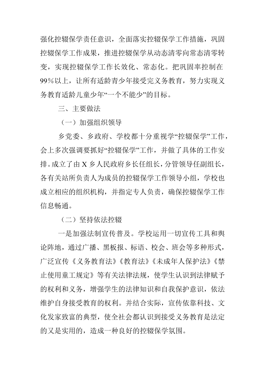 2023年乡控辍保学交流发言材料.docx_第2页