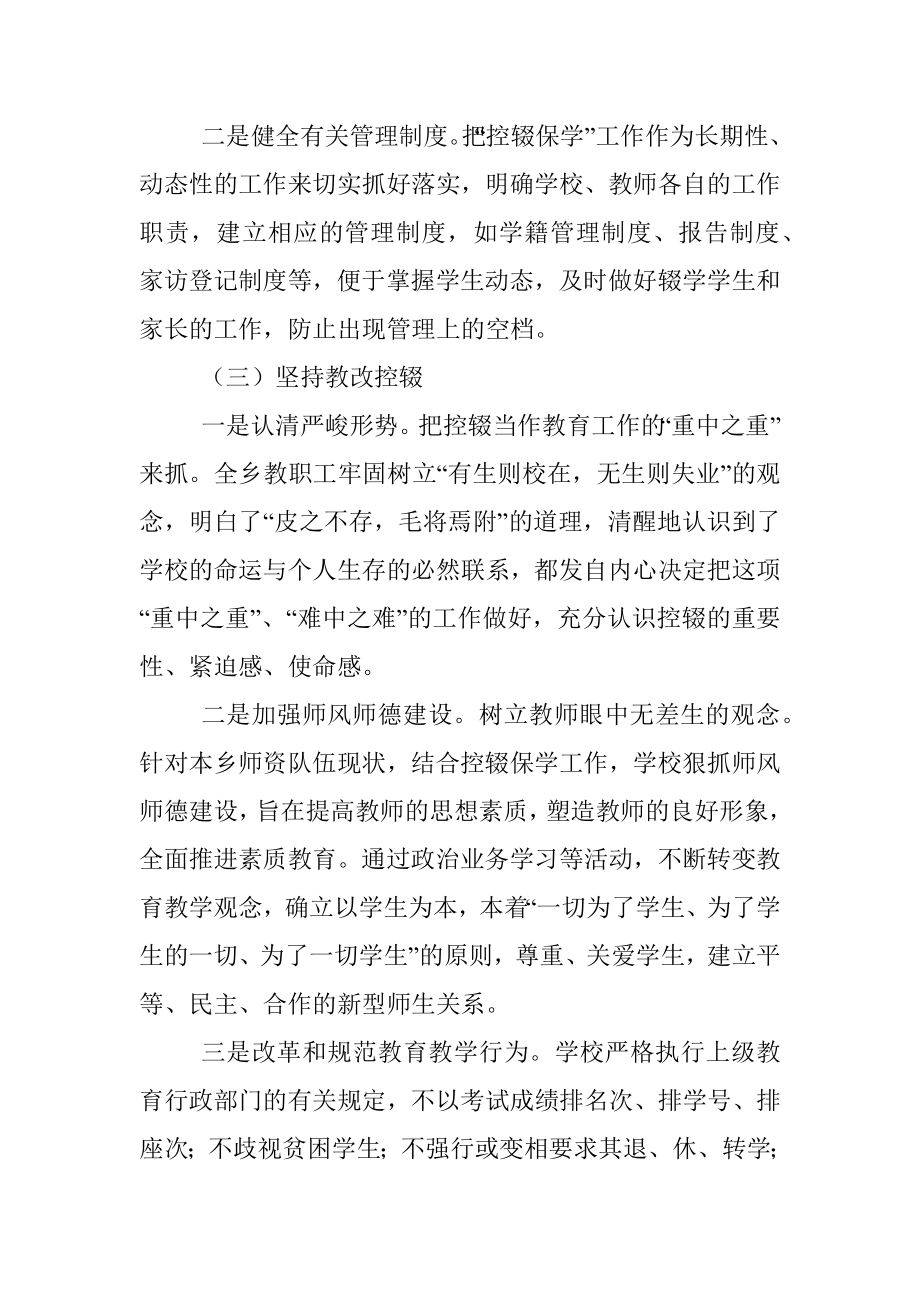 2023年乡控辍保学交流发言材料.docx_第3页