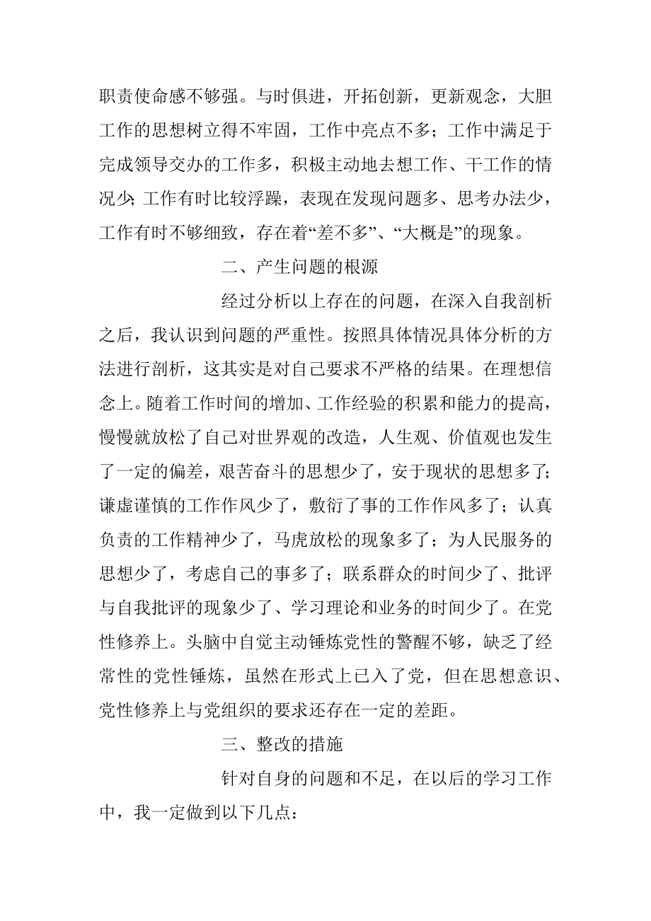 关于干部作风整顿个人问题清单和整改措施对照检查检视剖析材料.docx_第2页