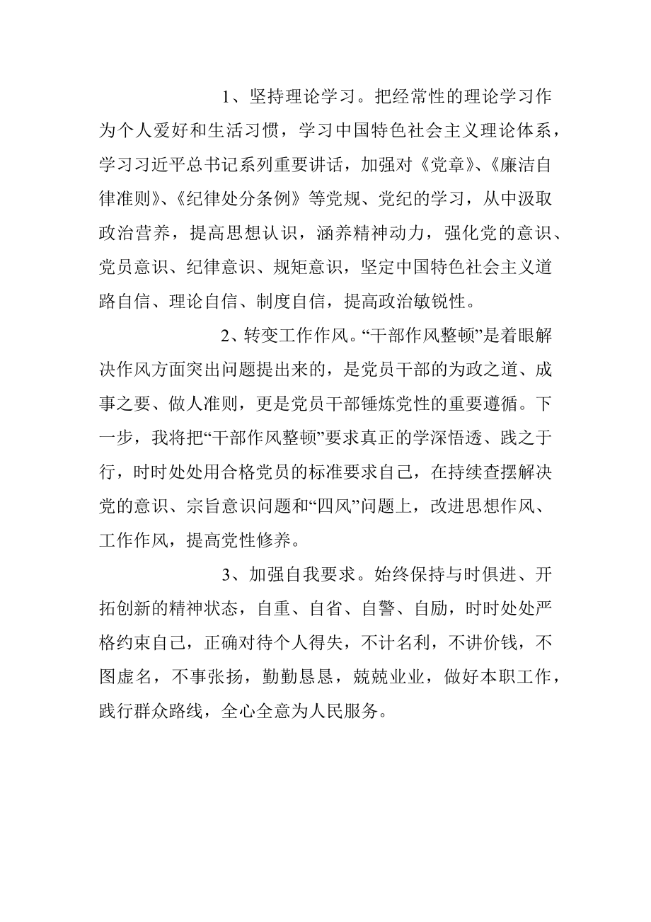 关于干部作风整顿个人问题清单和整改措施对照检查检视剖析材料.docx_第3页