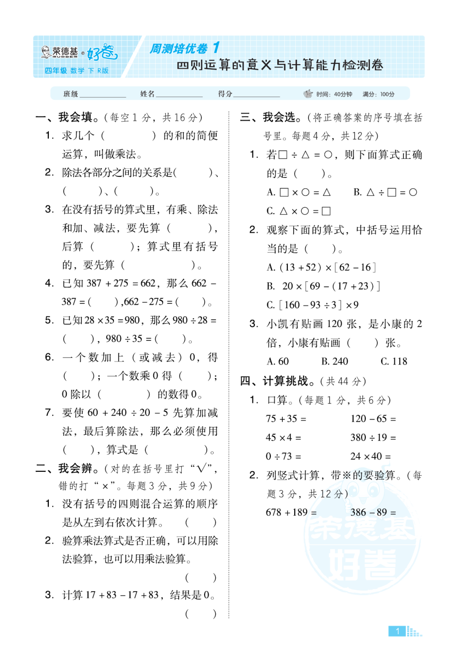 典中点好卷-小卷人教版4年级下册.pdf_第3页