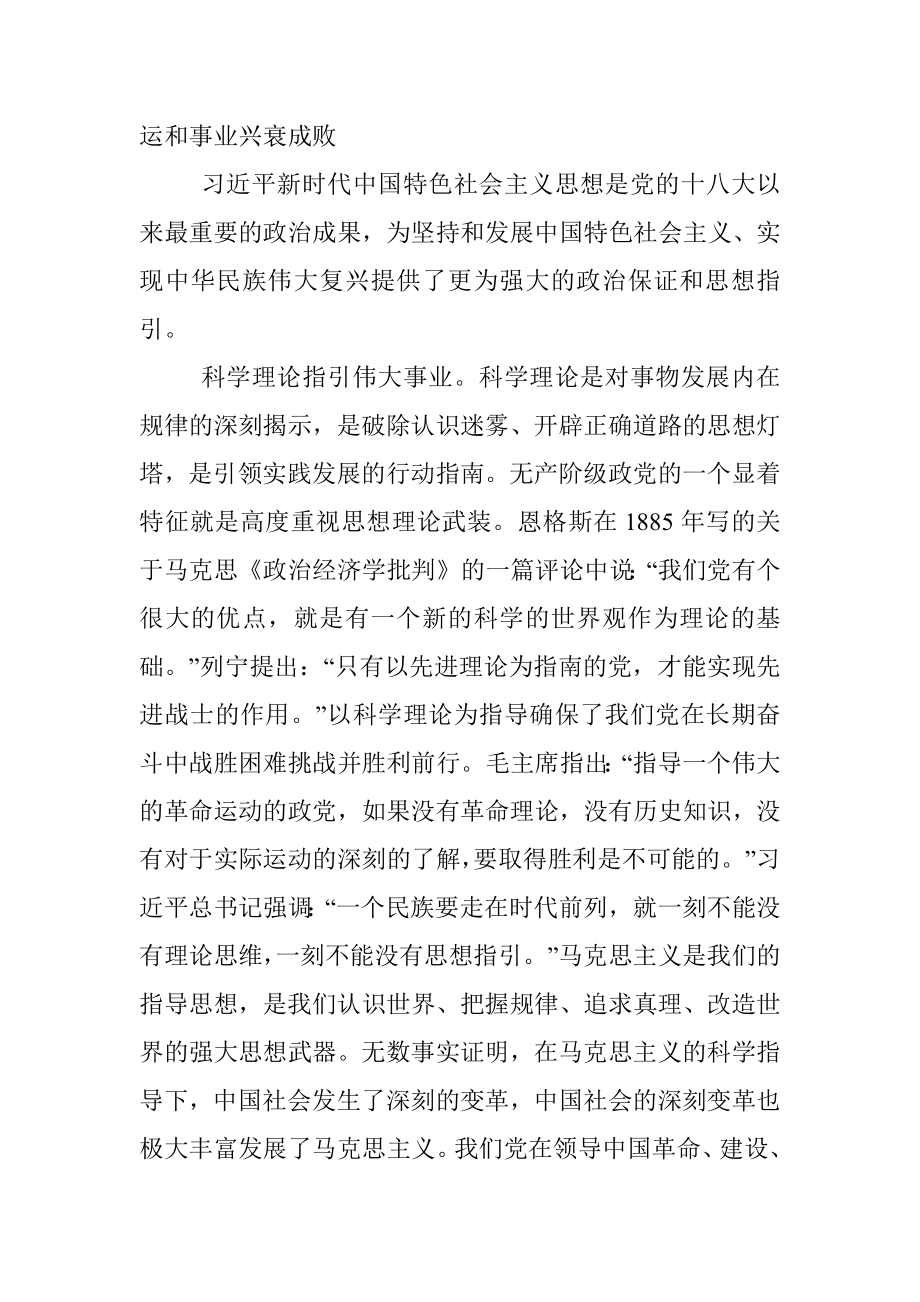 感悟新思想奋进新征程建功新时代——党委书记、校长学习宣传党的二十大精神宣讲稿.docx_第2页