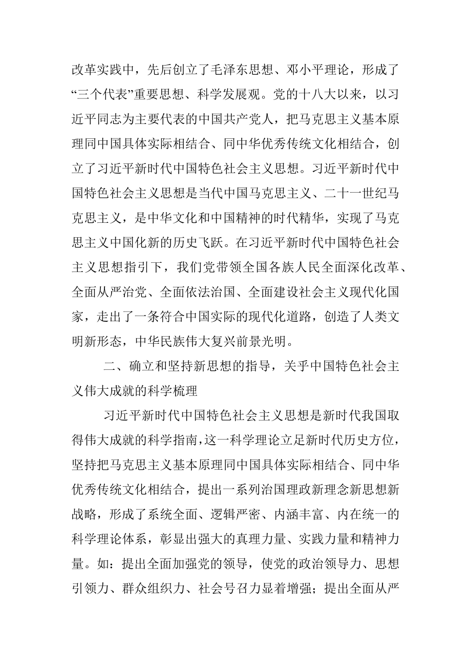 感悟新思想奋进新征程建功新时代——党委书记、校长学习宣传党的二十大精神宣讲稿.docx_第3页