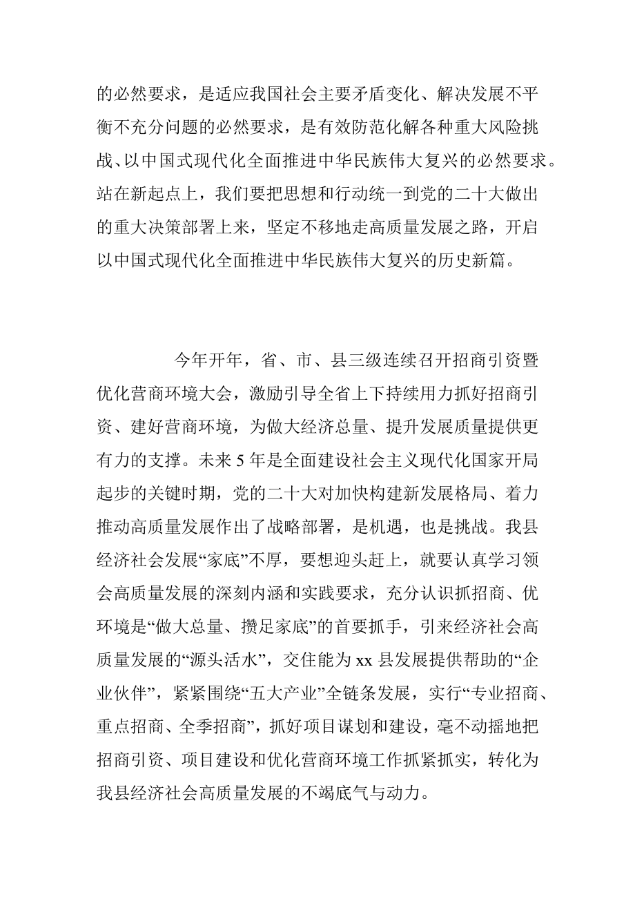 2023年招商引资暨优化营商环境研讨发言材料.docx_第2页