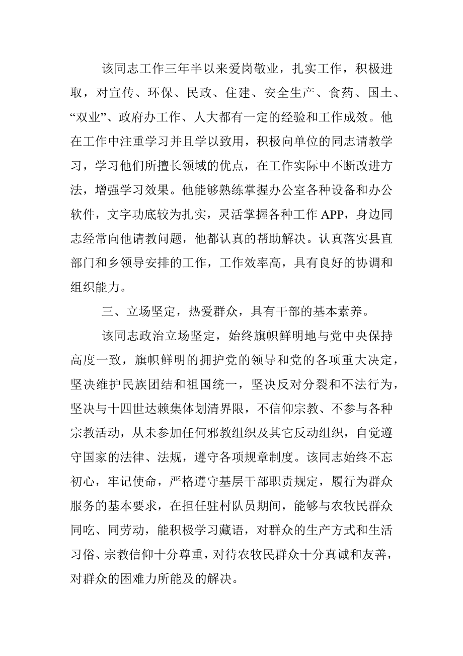 2023年乡镇基层干部先进事迹材料.docx_第2页