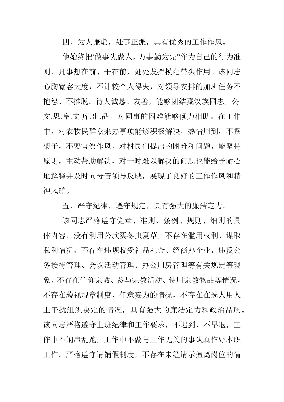 2023年乡镇基层干部先进事迹材料.docx_第3页