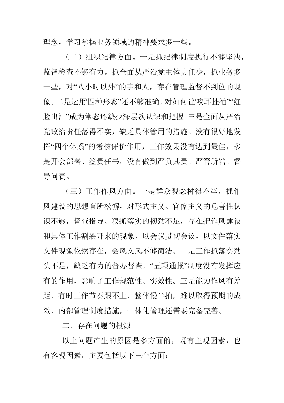 领导干部严守党的政治纪律和政治规矩党性分析材料.docx_第2页