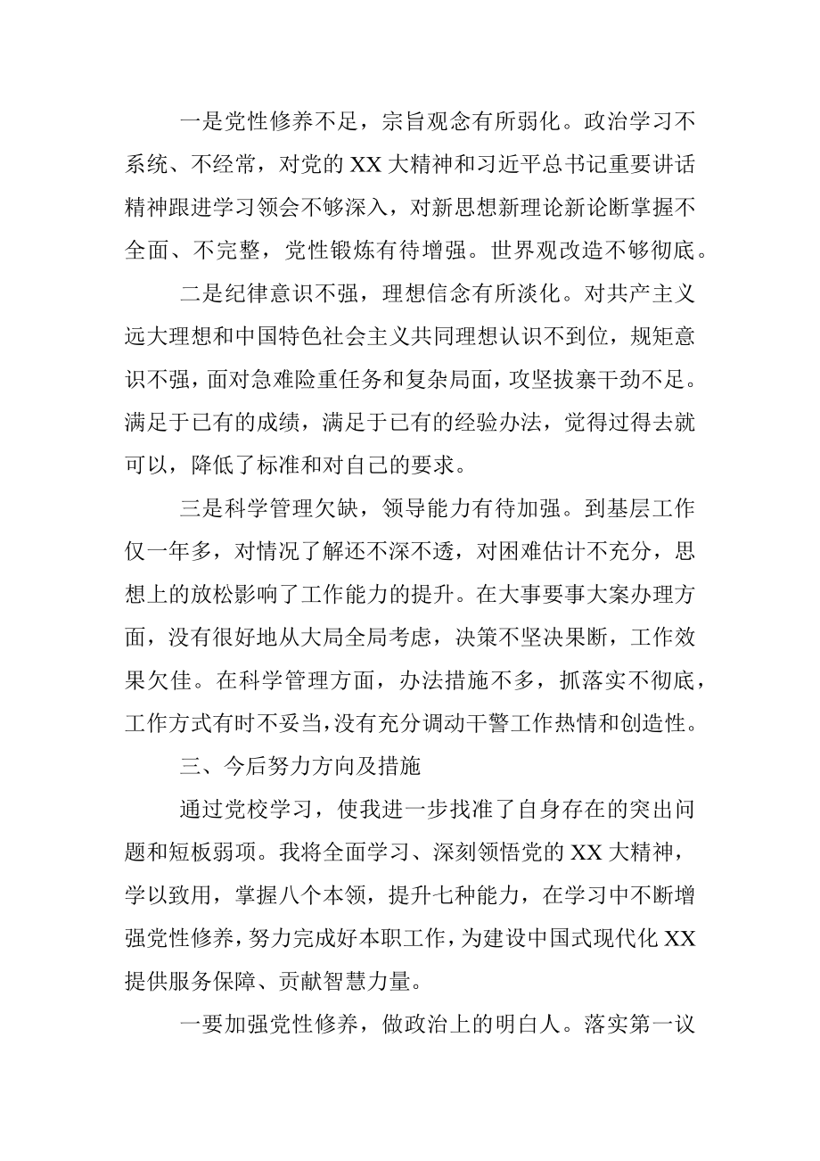 领导干部严守党的政治纪律和政治规矩党性分析材料.docx_第3页