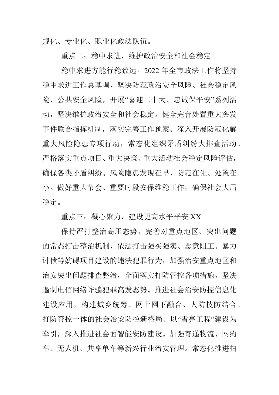 2022年市政法综治工作设想.docx_第2页