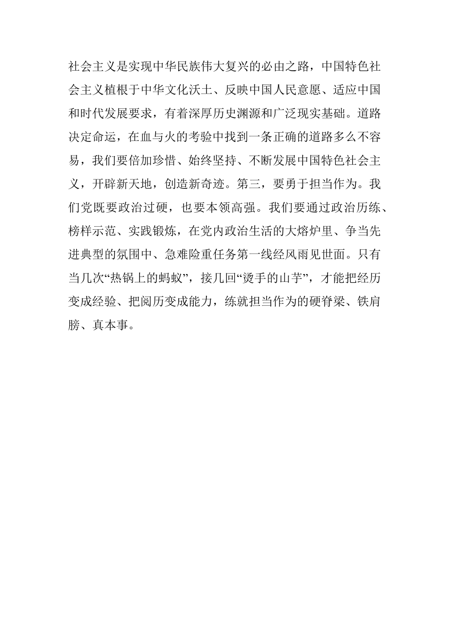 座谈发言：汲取奋进力量 增强干事本领.docx_第3页